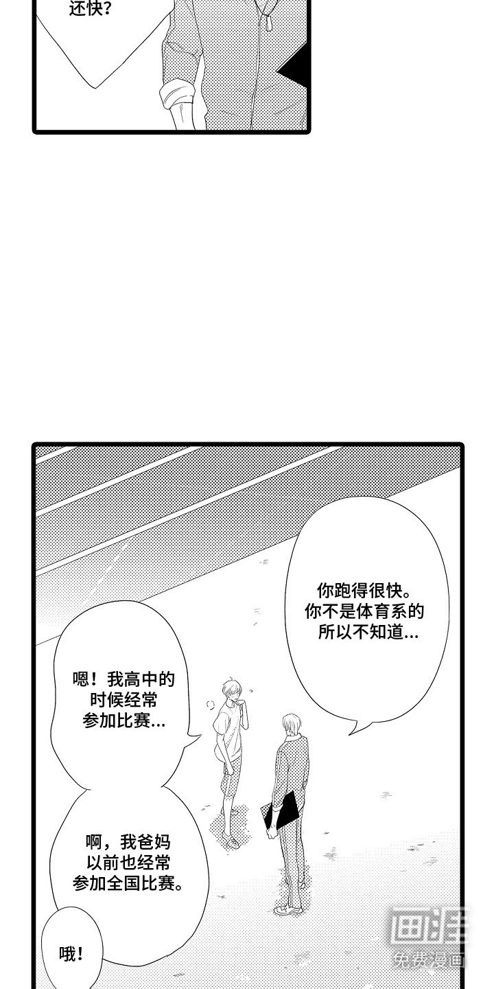 第18章：田径部