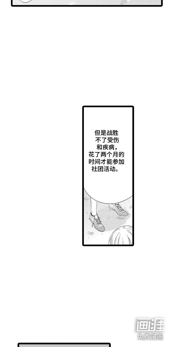 第18章：田径部