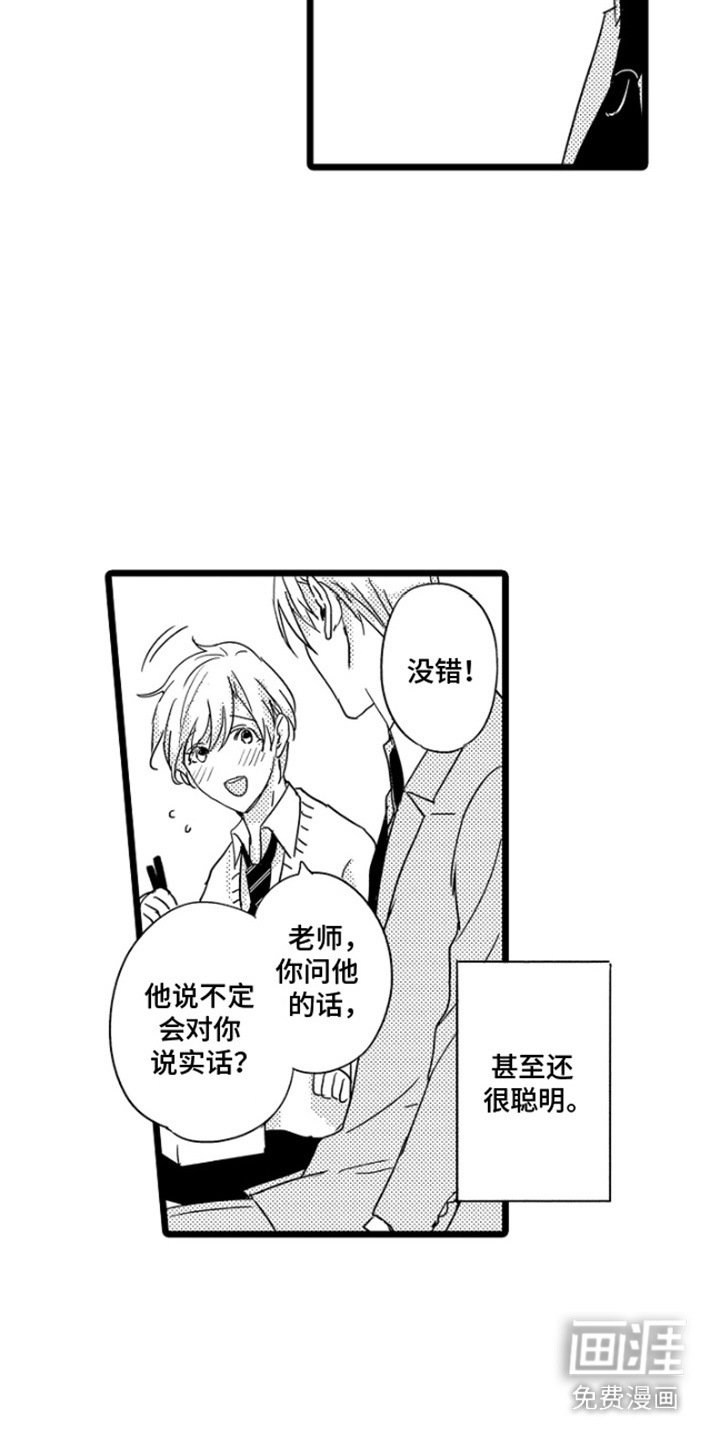 第4章：正直的眼神
