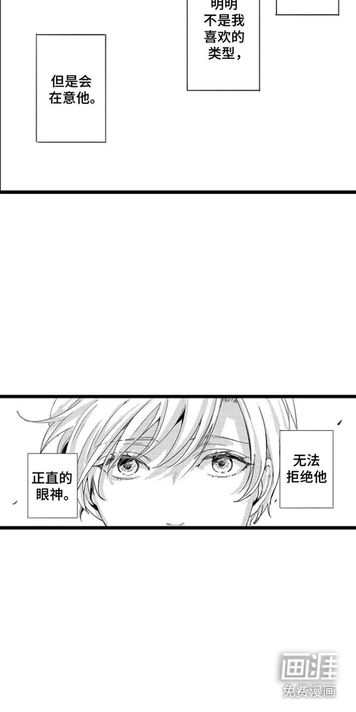 第4章：正直的眼神