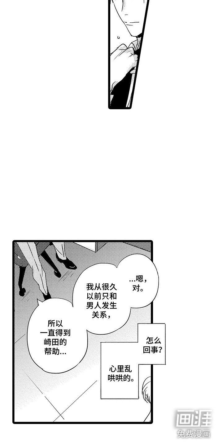 第5章：心动