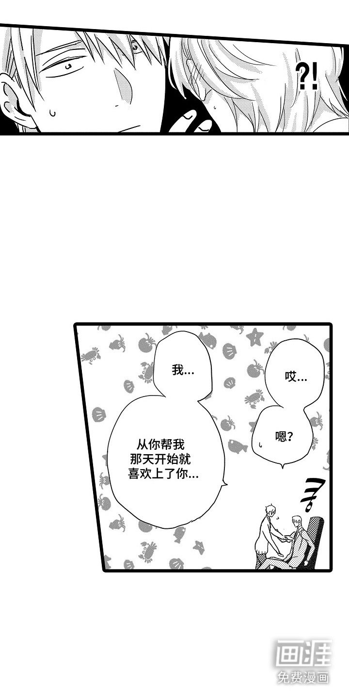 第5章：心动