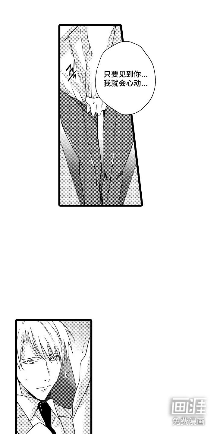 第5章：心动