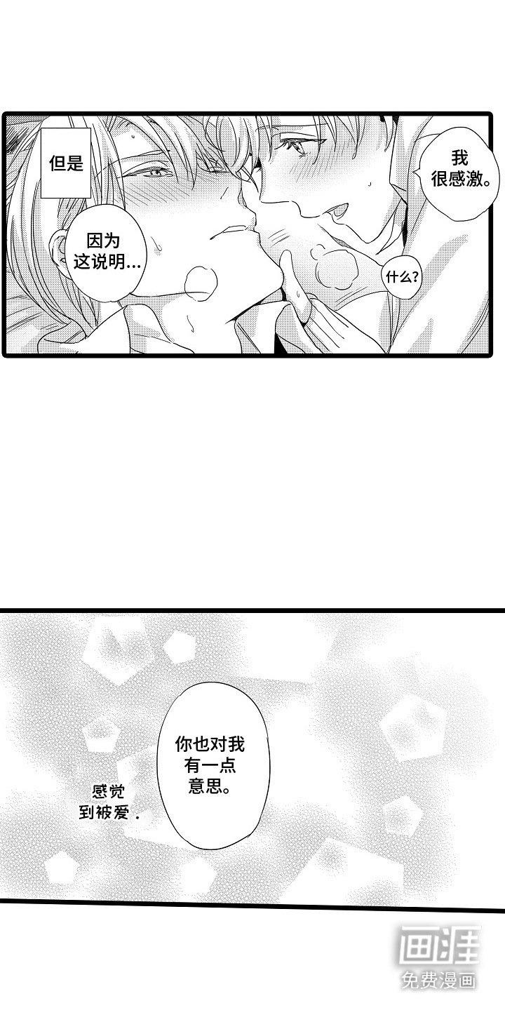 第5章：心动