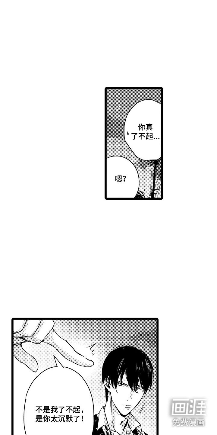 第7章：是个好人