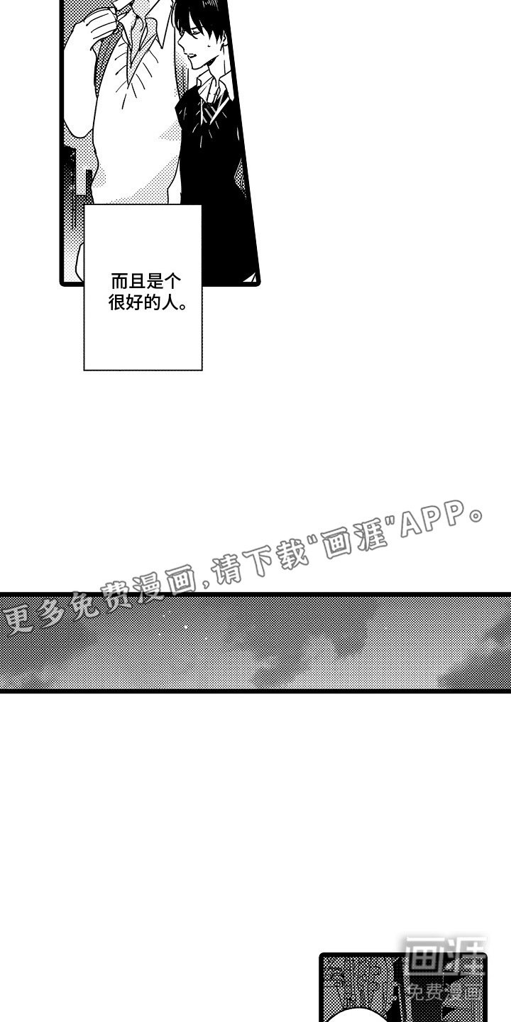 第7章：是个好人