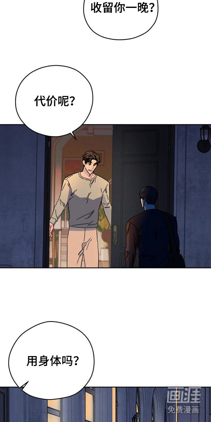 第7章：收留