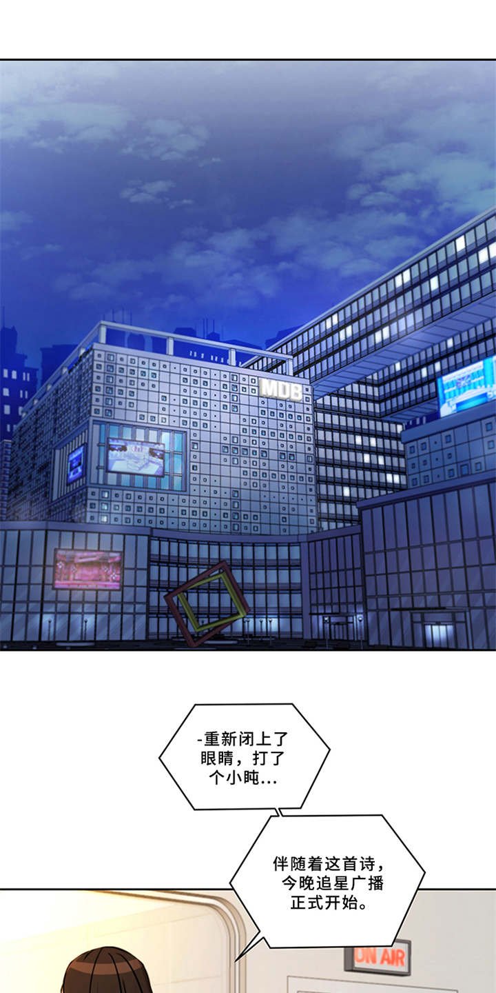 第1章：电台主播