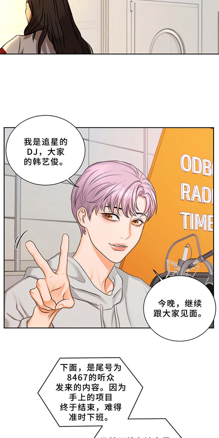第1章：电台主播