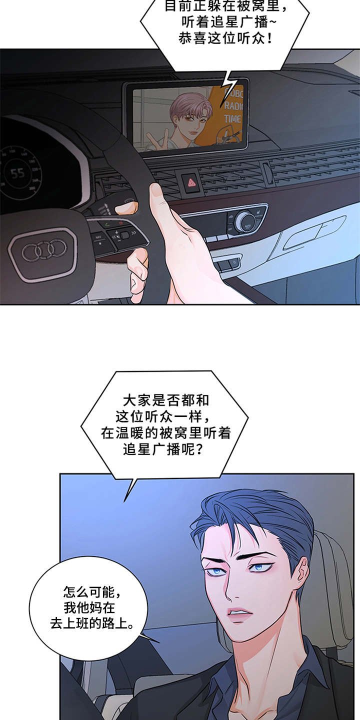 第1章：电台主播