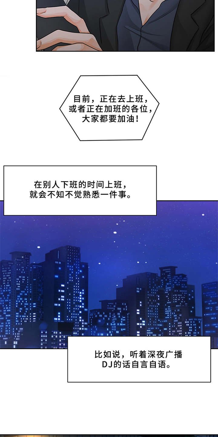 第1章：电台主播