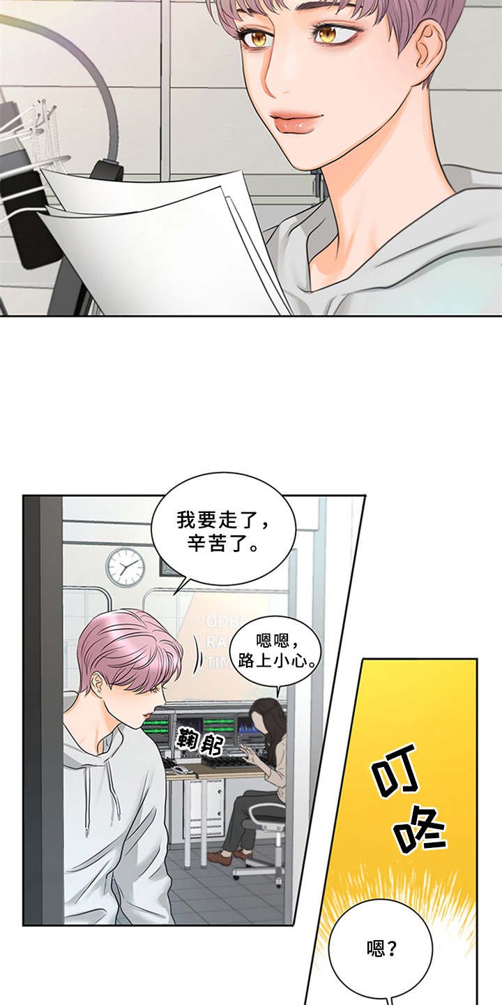 第1章：电台主播