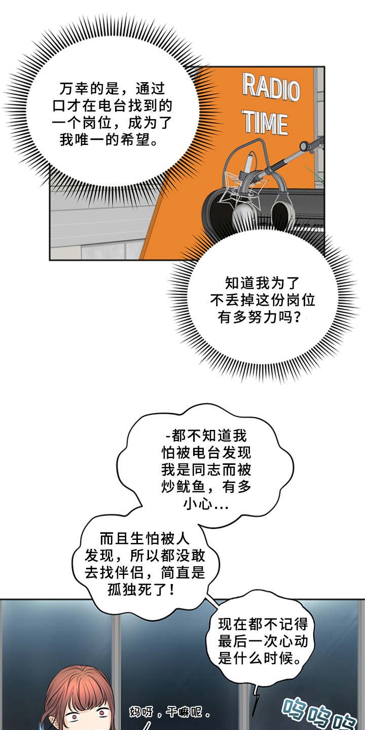 第1章：电台主播