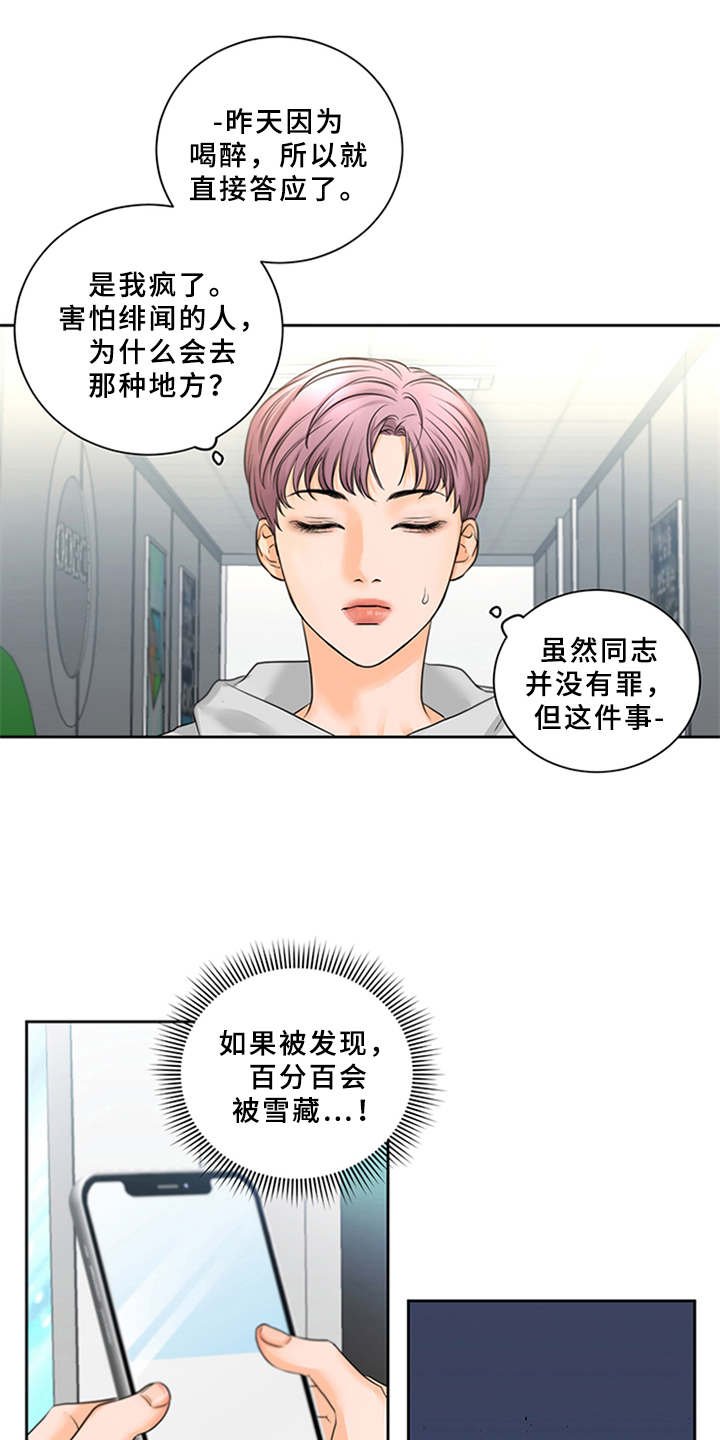 第1章：电台主播