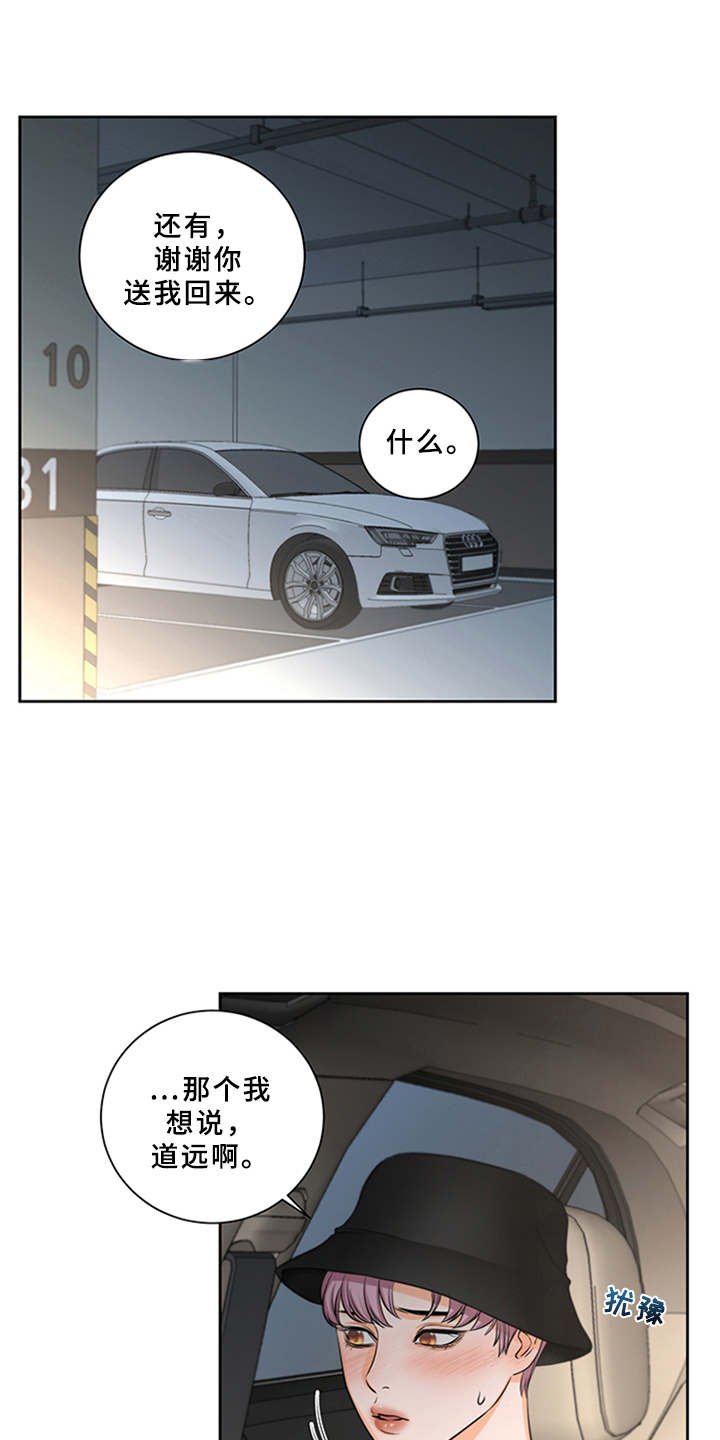 第3章：可爱举动