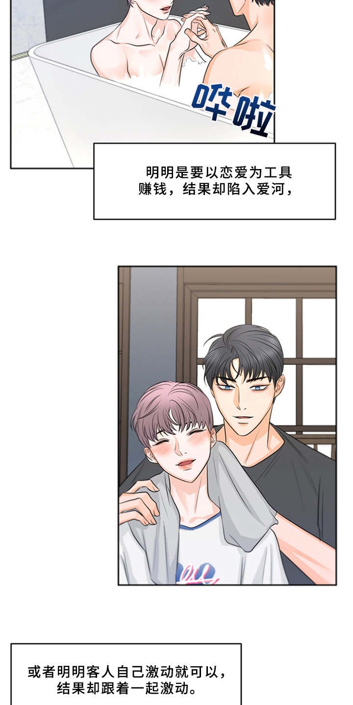 第5章：陷入其中