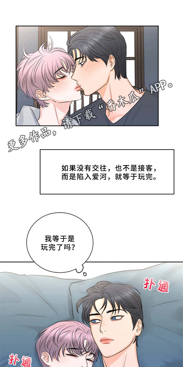 第5章：陷入其中
