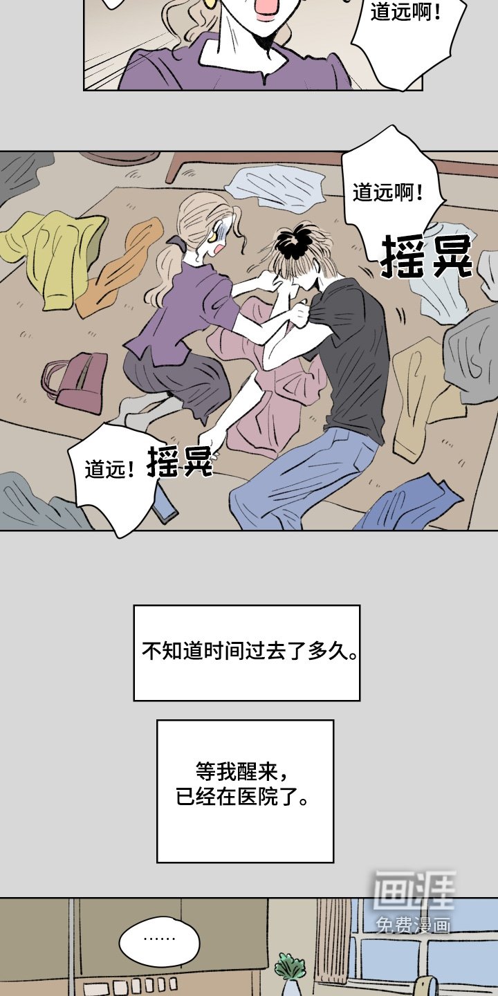 第102章：【第二季】你为什么不在