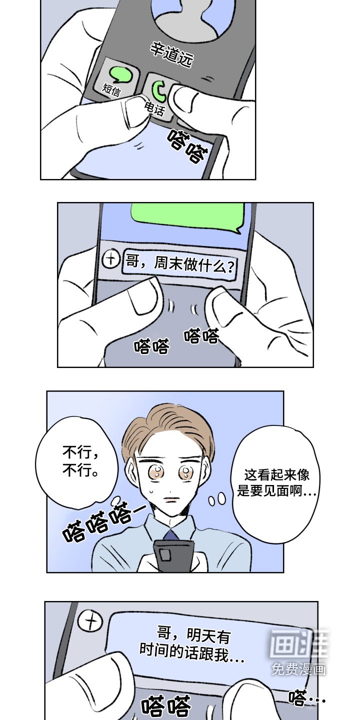 第103章：【第二季】想要见面