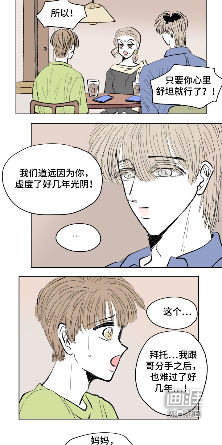 第104章：【第二季】我妈妈