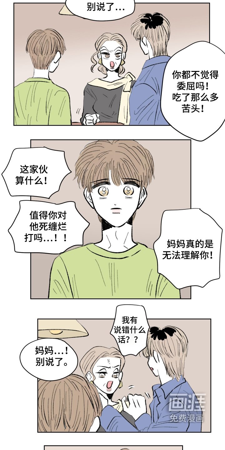 第104章：【第二季】我妈妈