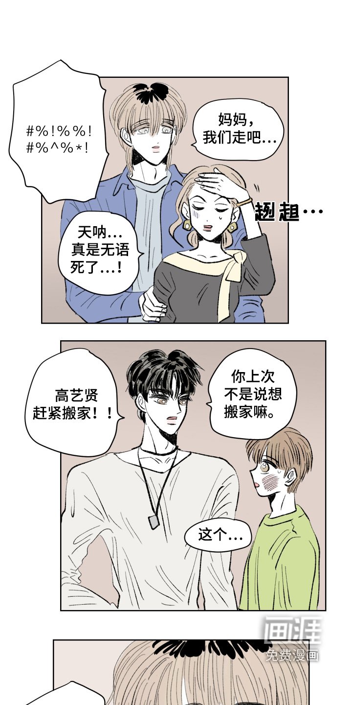 第105章：【第二季】赶紧搬家
