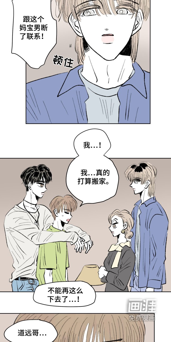 第105章：【第二季】赶紧搬家
