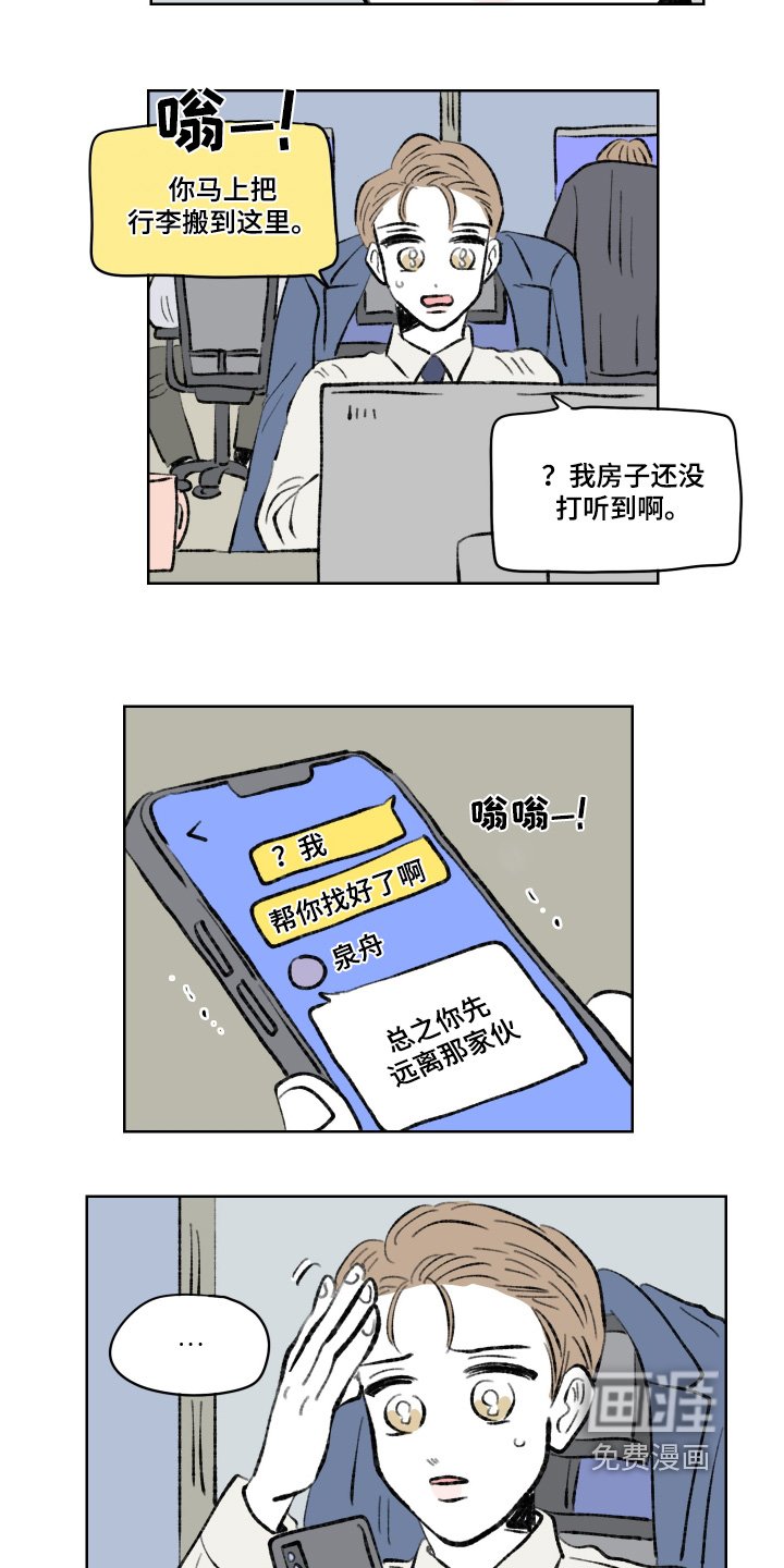 第105章：【第二季】赶紧搬家