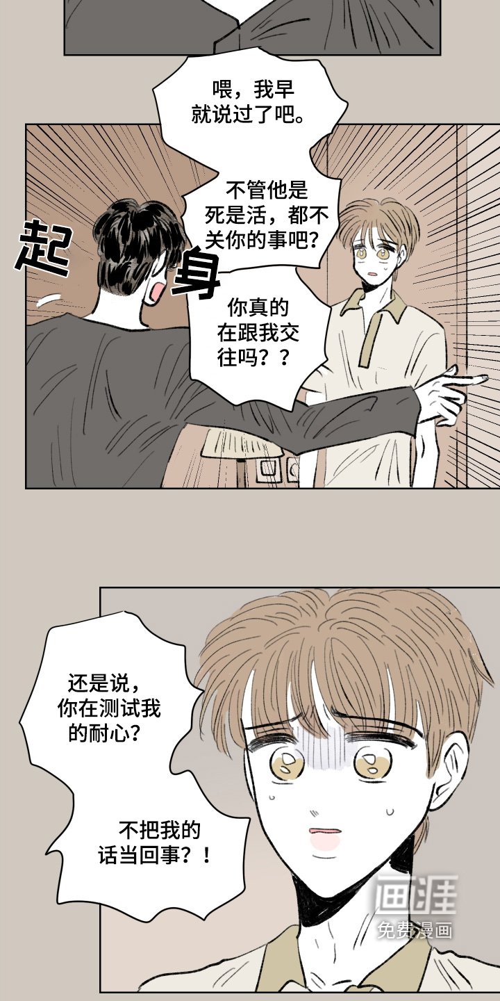 第107章：【第二季】分手了