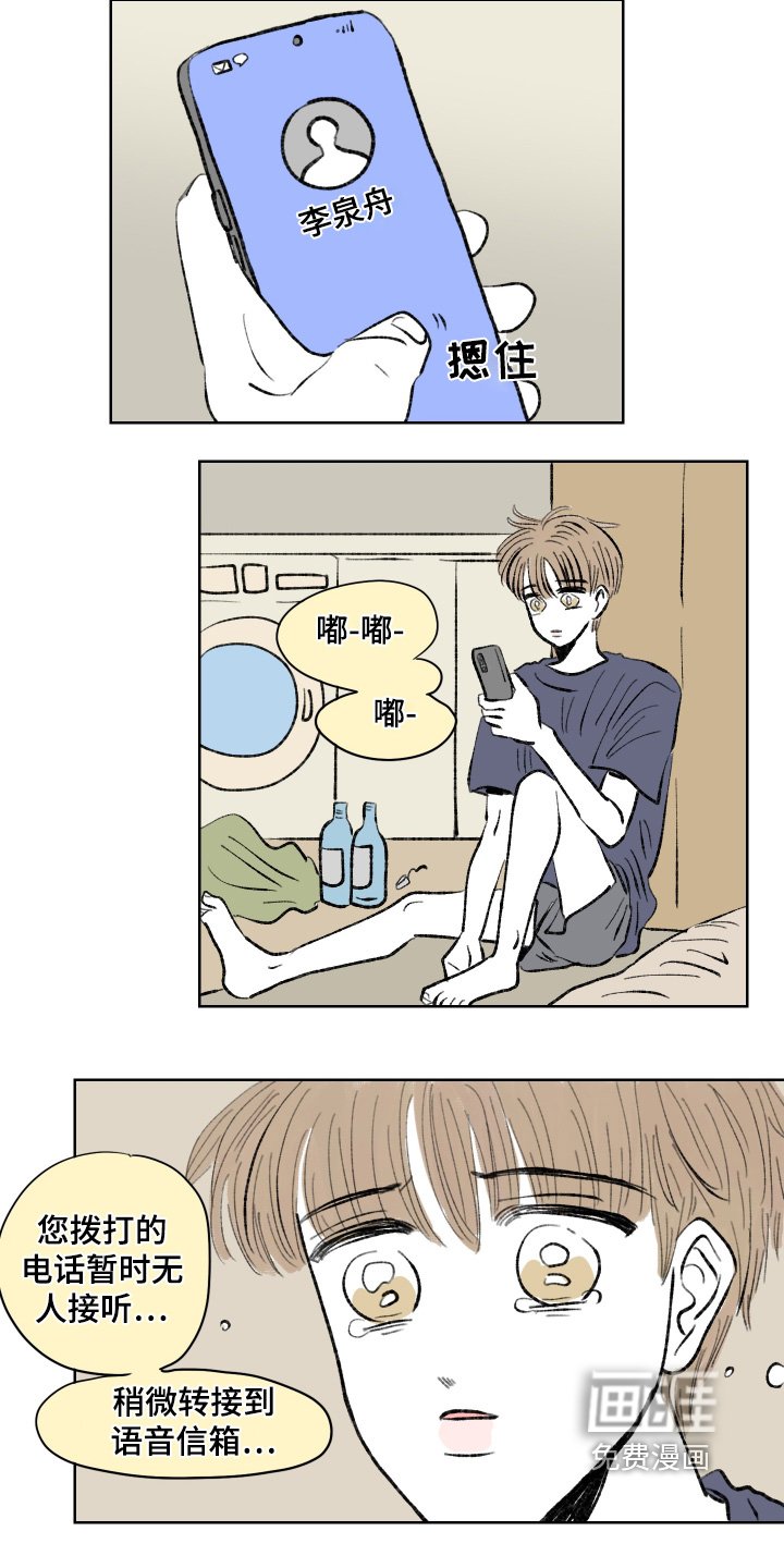 第108章：【第二季】你没事吧