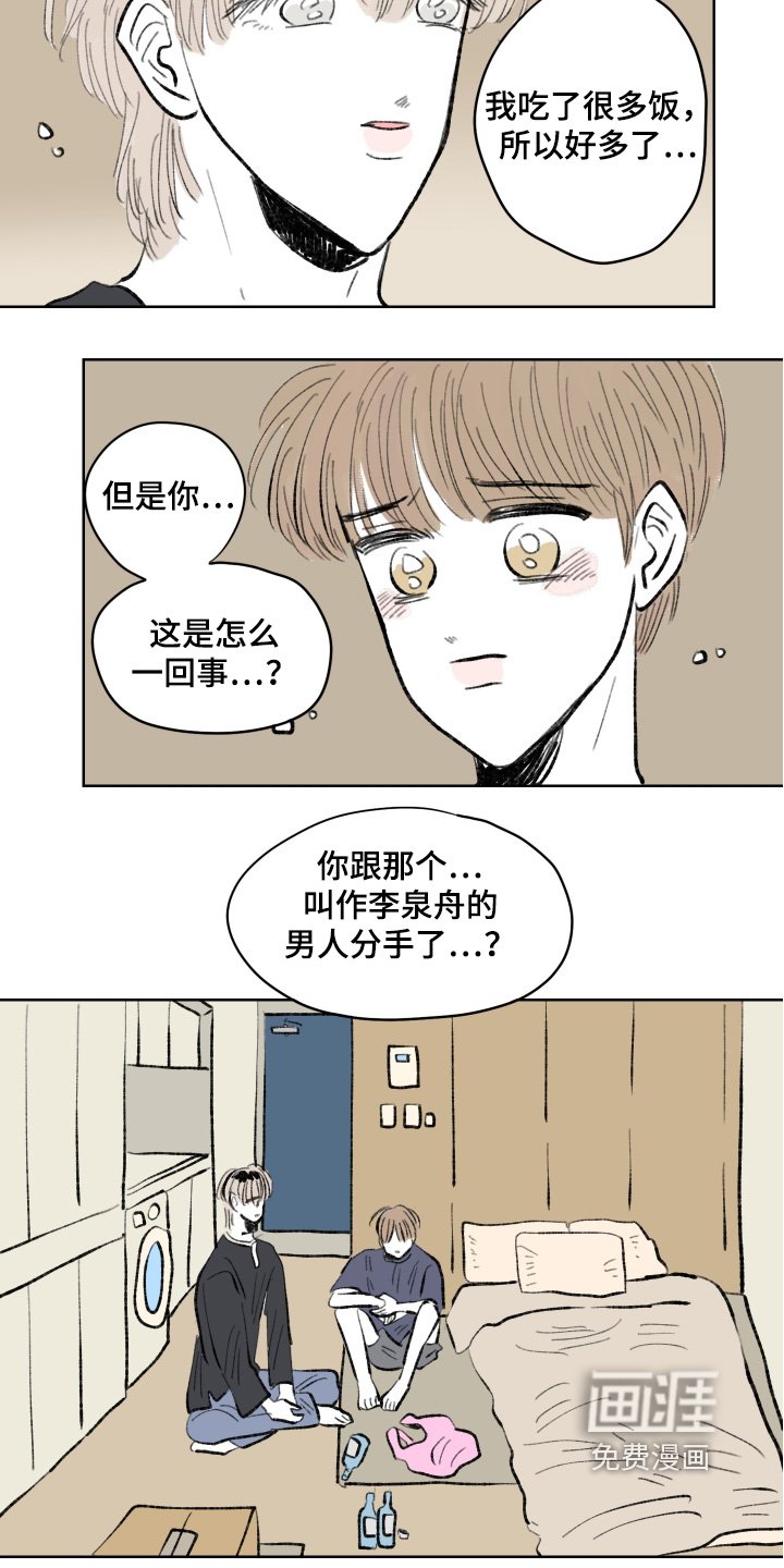第108章：【第二季】你没事吧