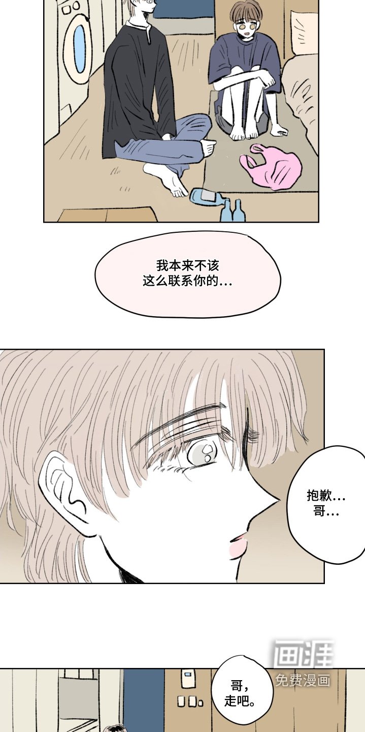 第109章：【第二季】对不起