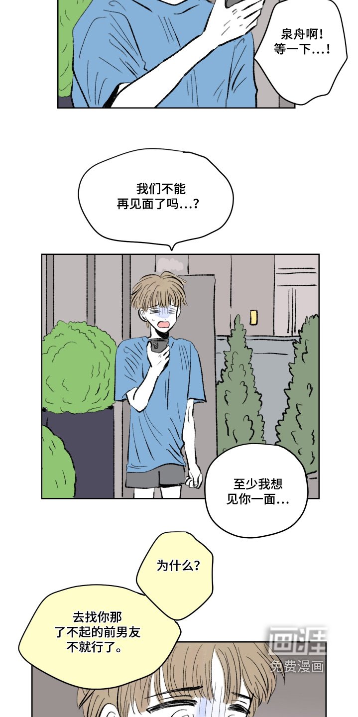 第111章：【第二季完结】要迟到了