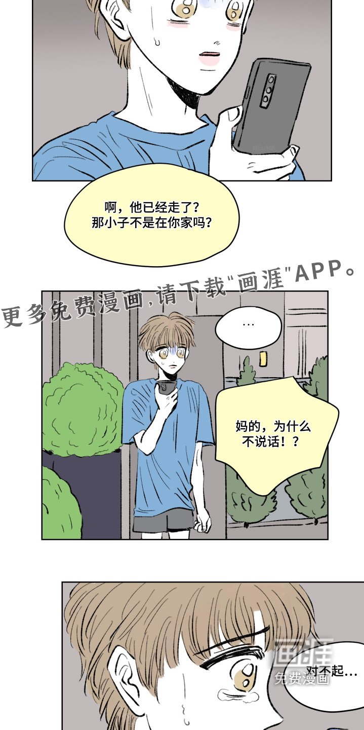 第111章：【第二季完结】要迟到了