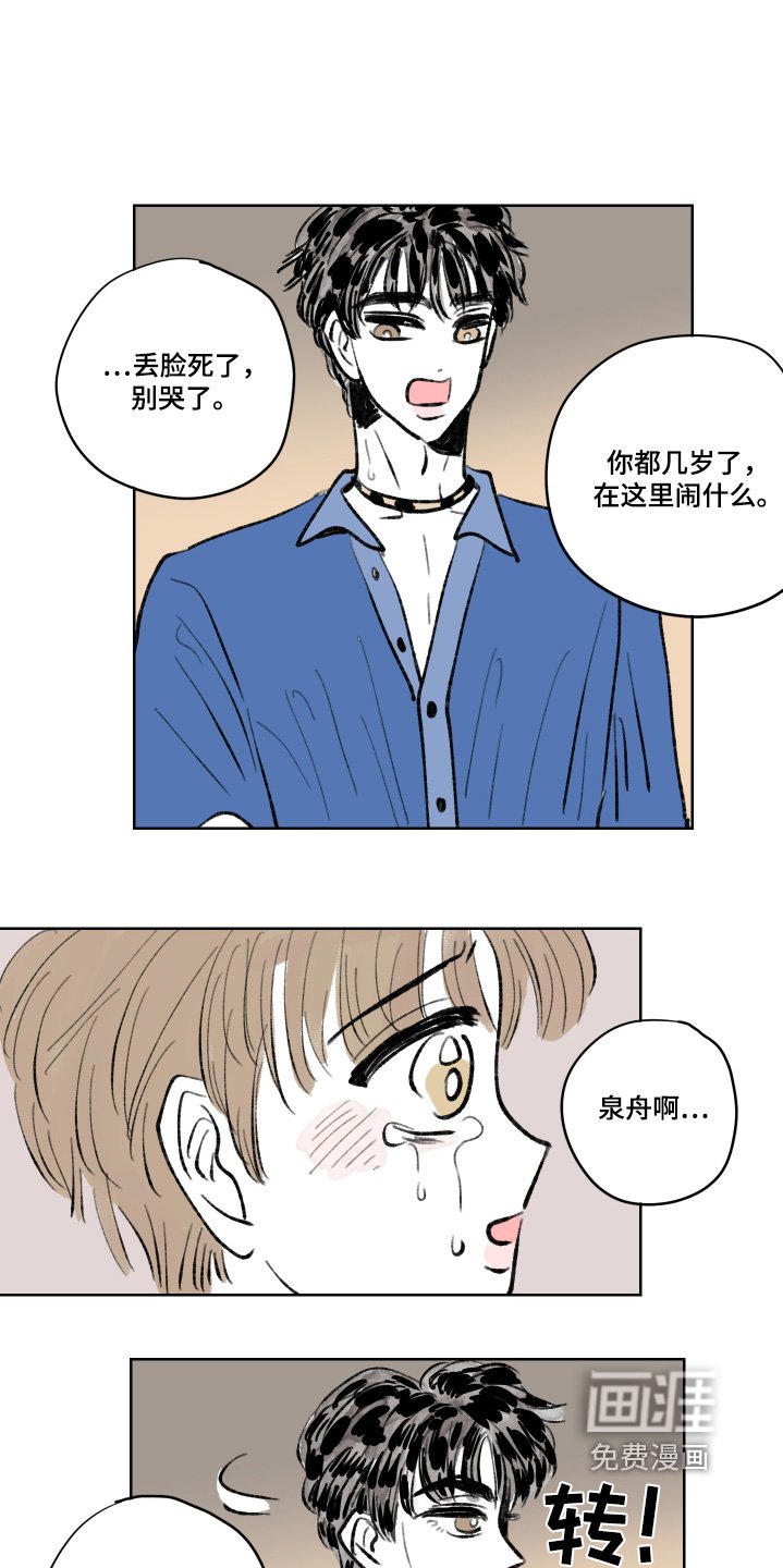 第111章：【第二季完结】要迟到了