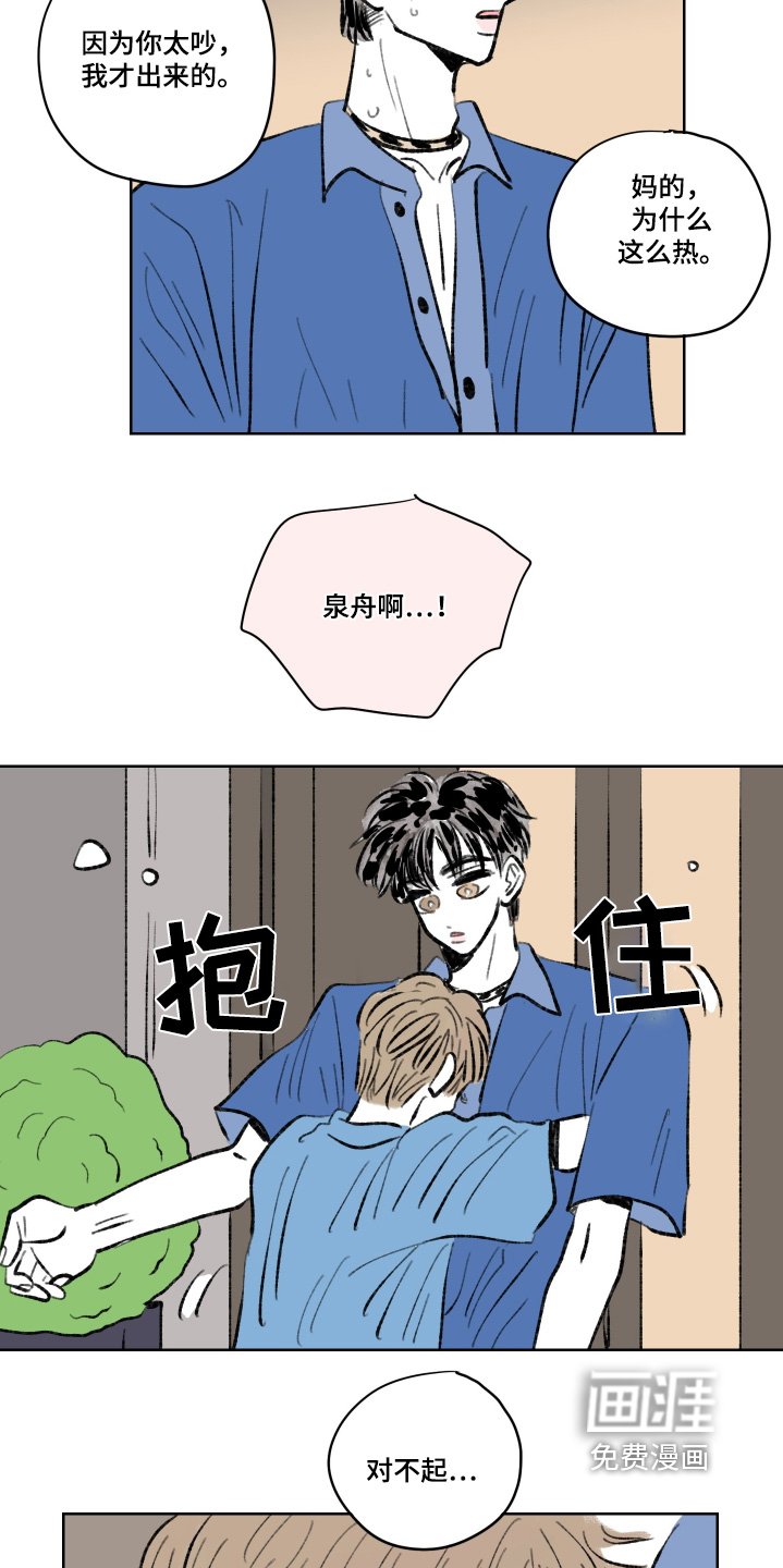 第111章：【第二季完结】要迟到了
