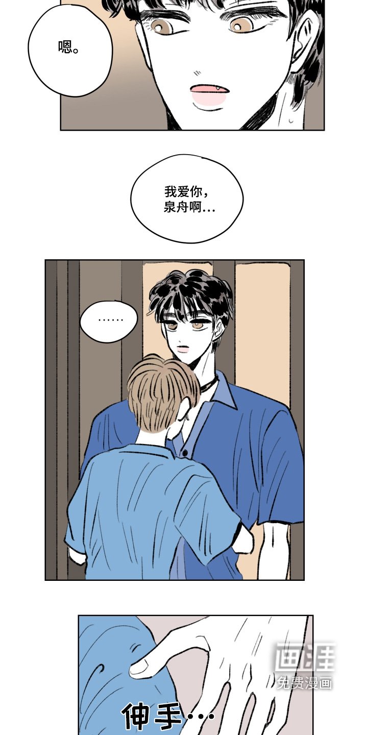 第111章：【第二季完结】要迟到了