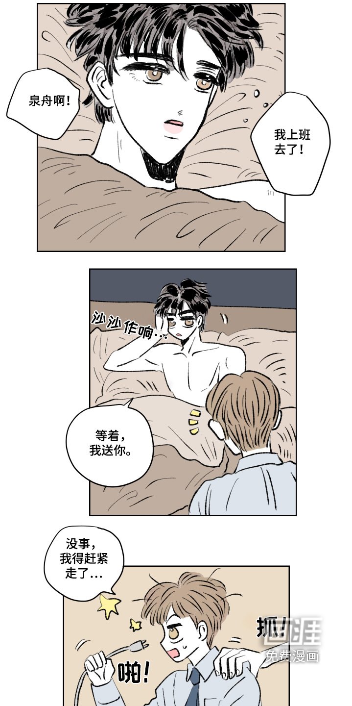 第111章：【第二季完结】要迟到了