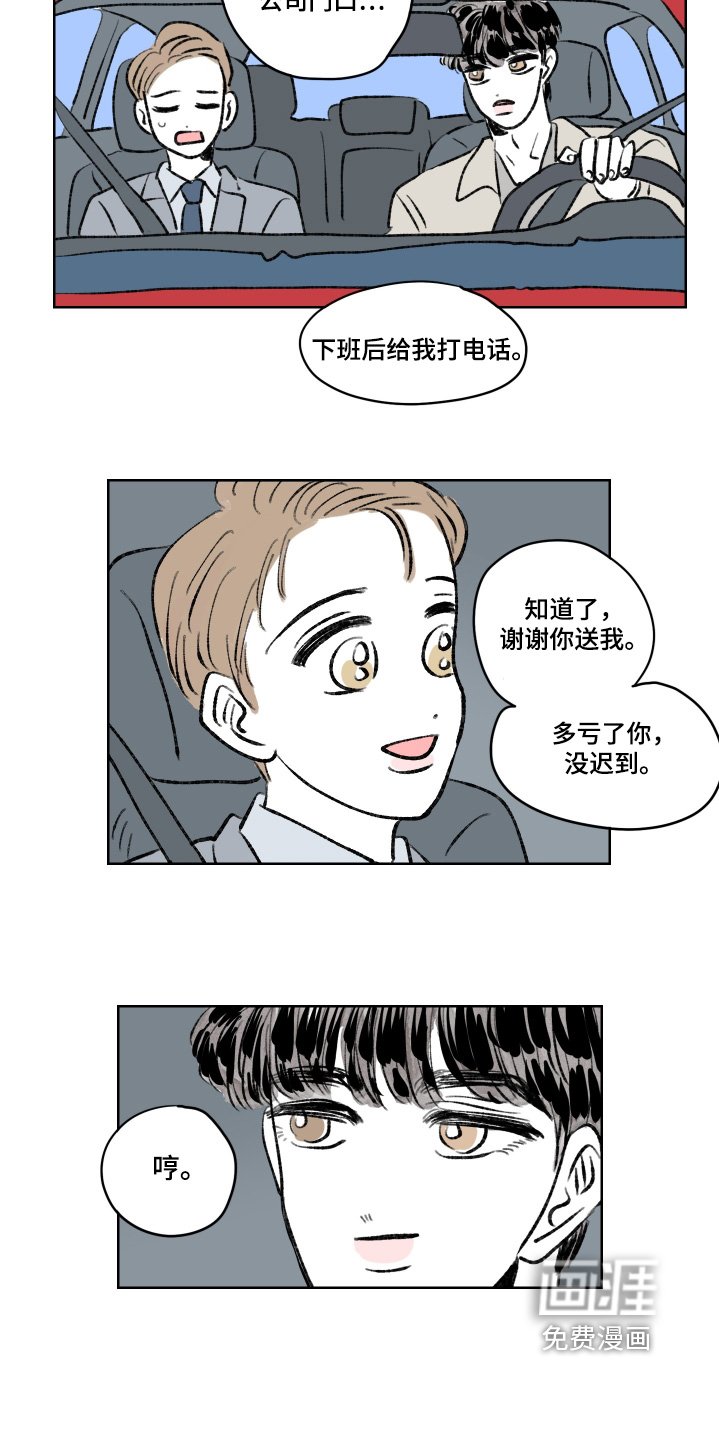第111章：【第二季完结】要迟到了