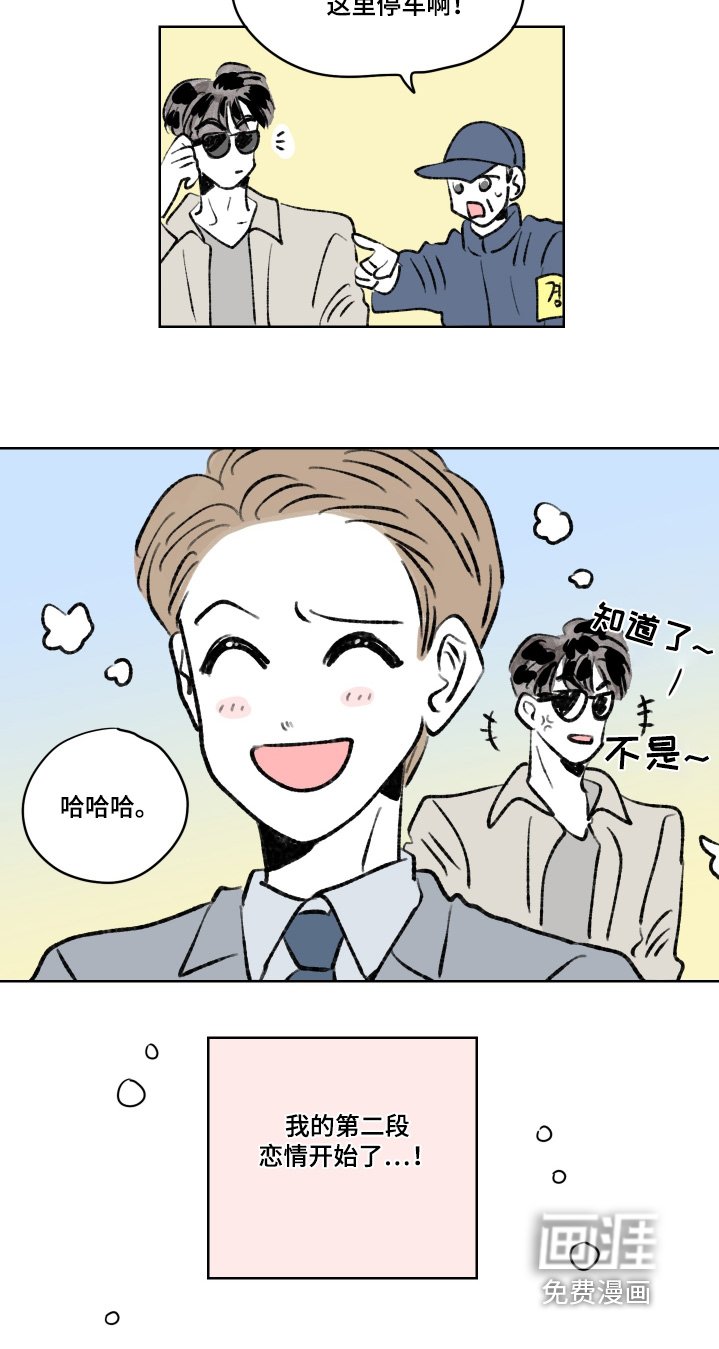 第111章：【第二季完结】要迟到了