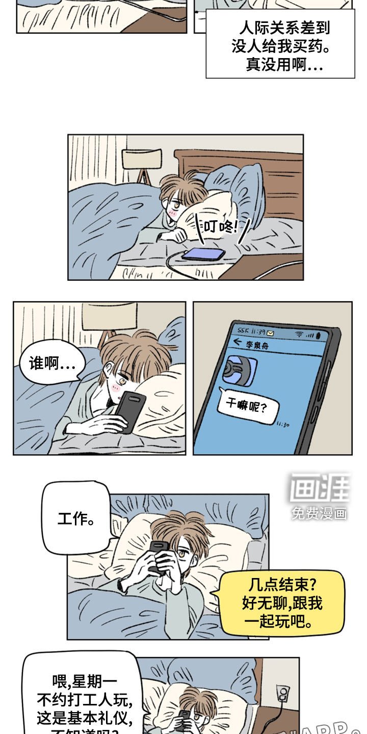 第12章：生病