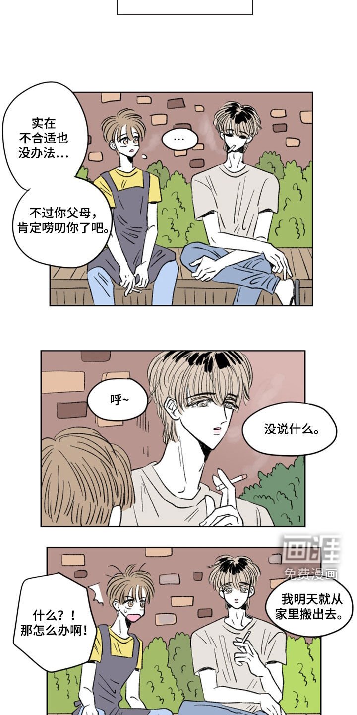 第16章：室友