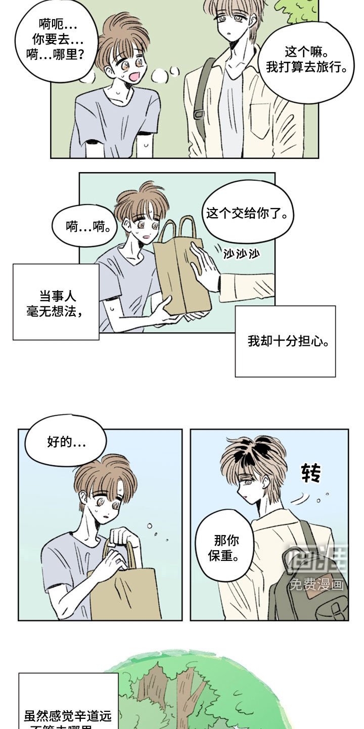 第16章：室友