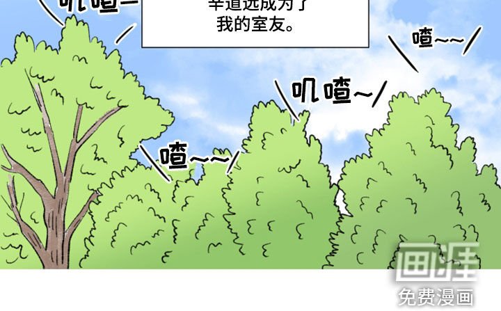 第16章：室友
