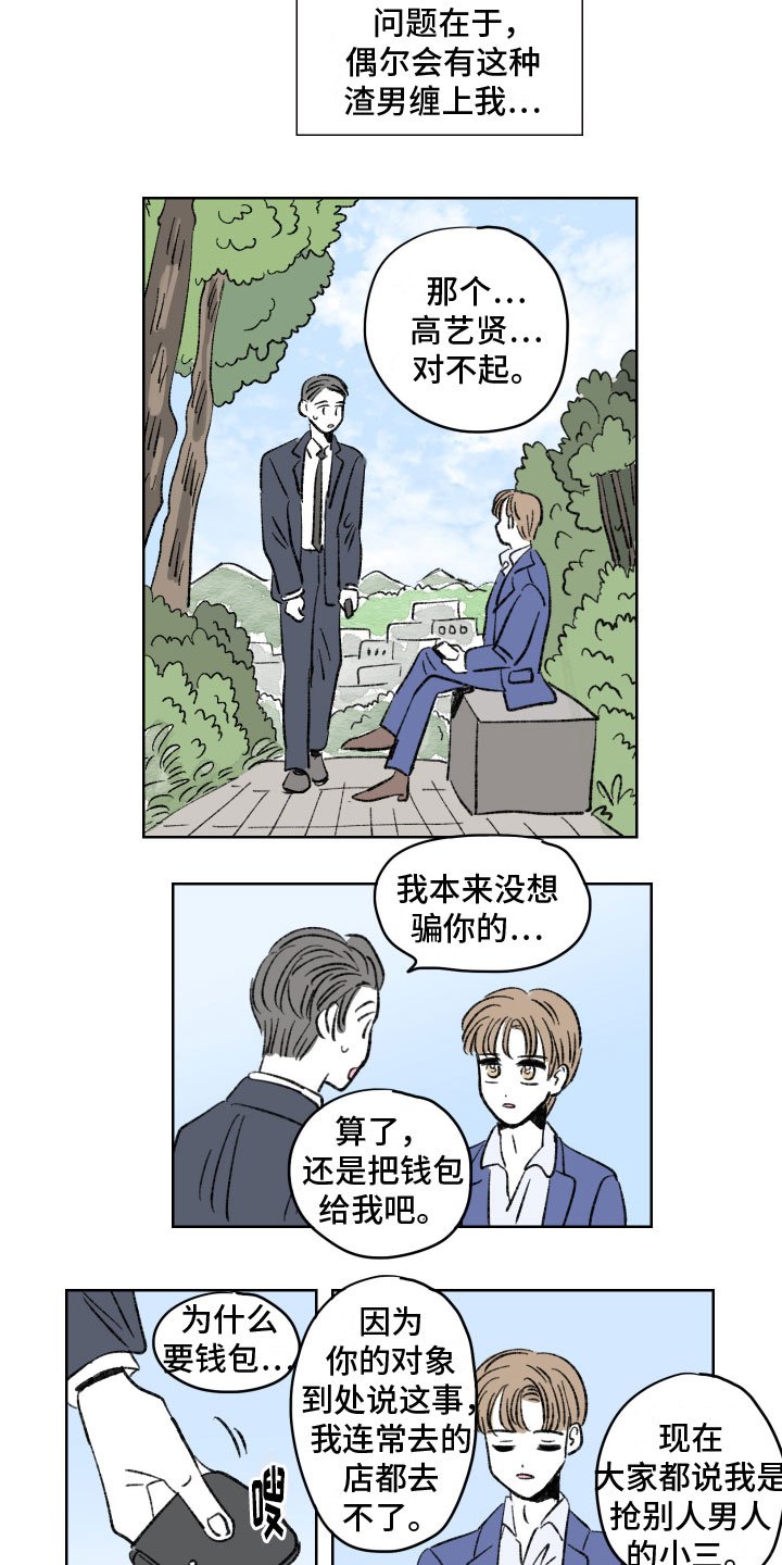 第2章：不顺利