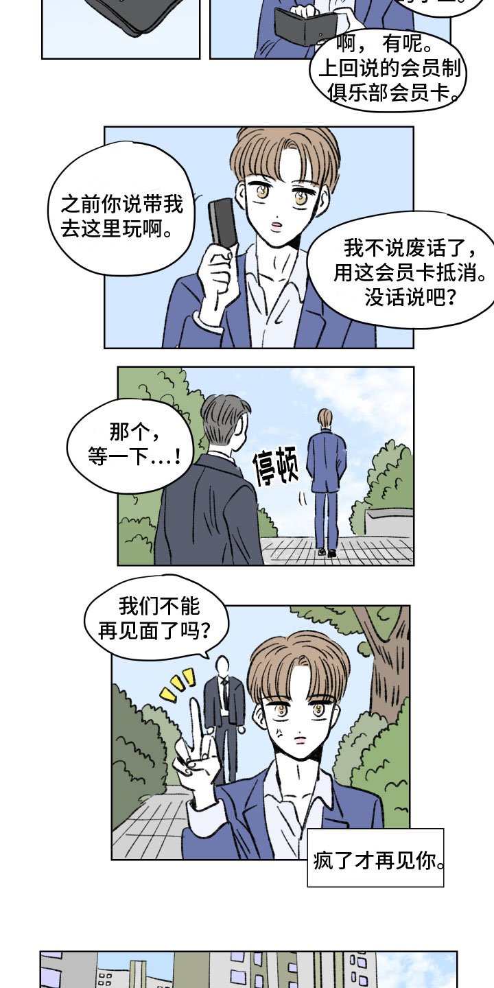 第2章：不顺利