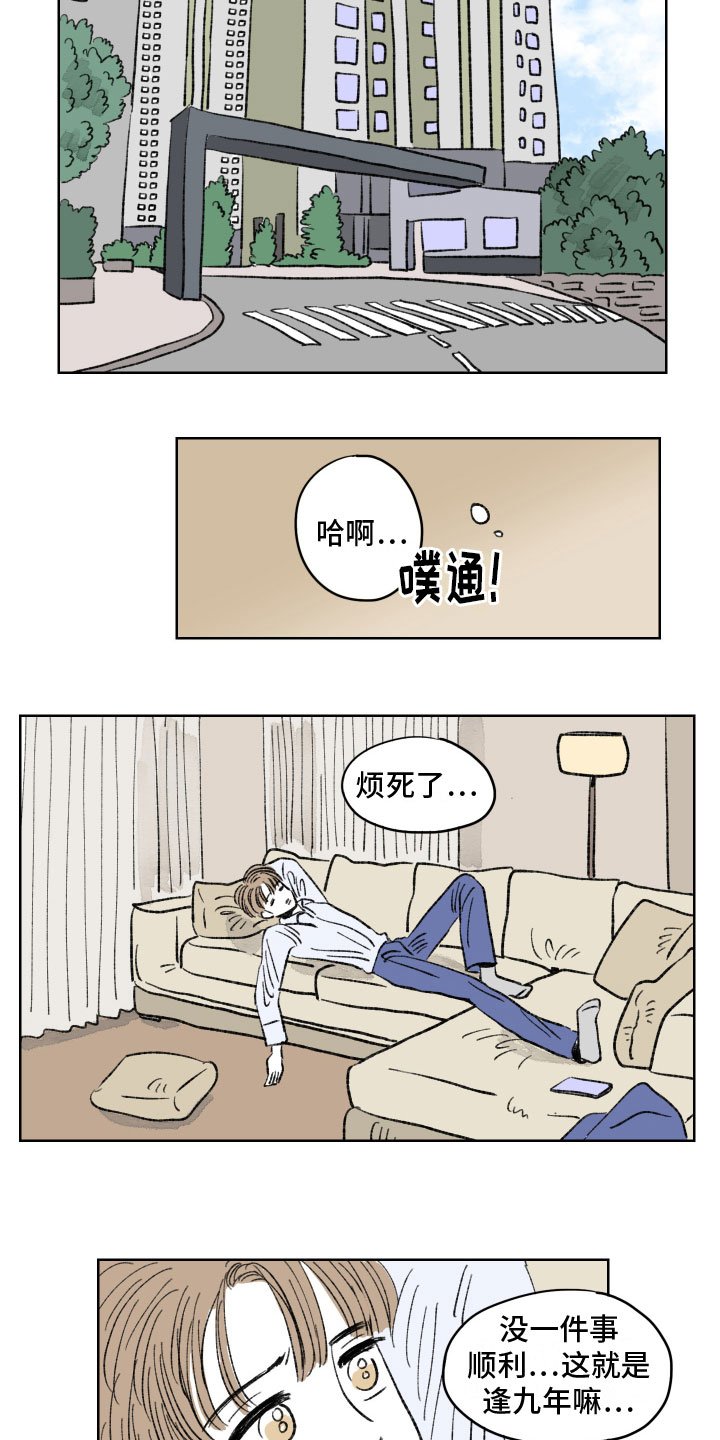 第2章：不顺利