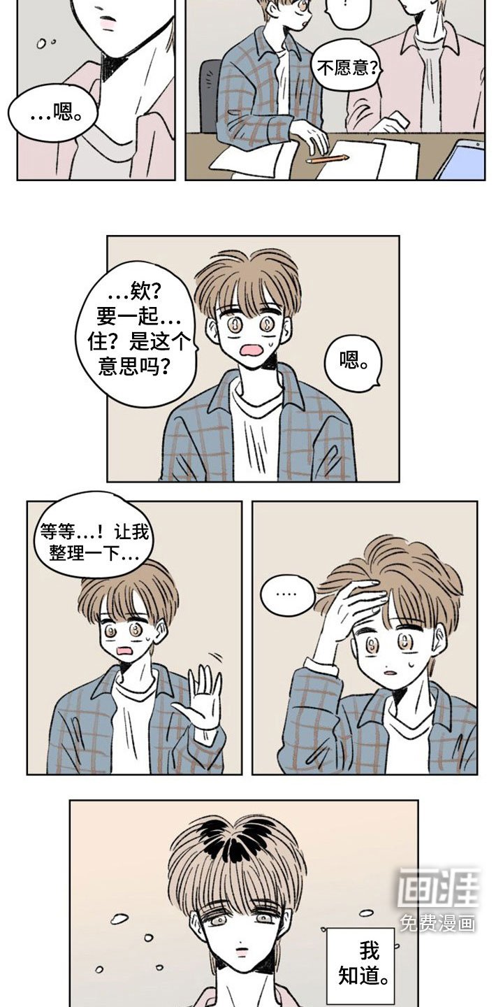 第25章：同居