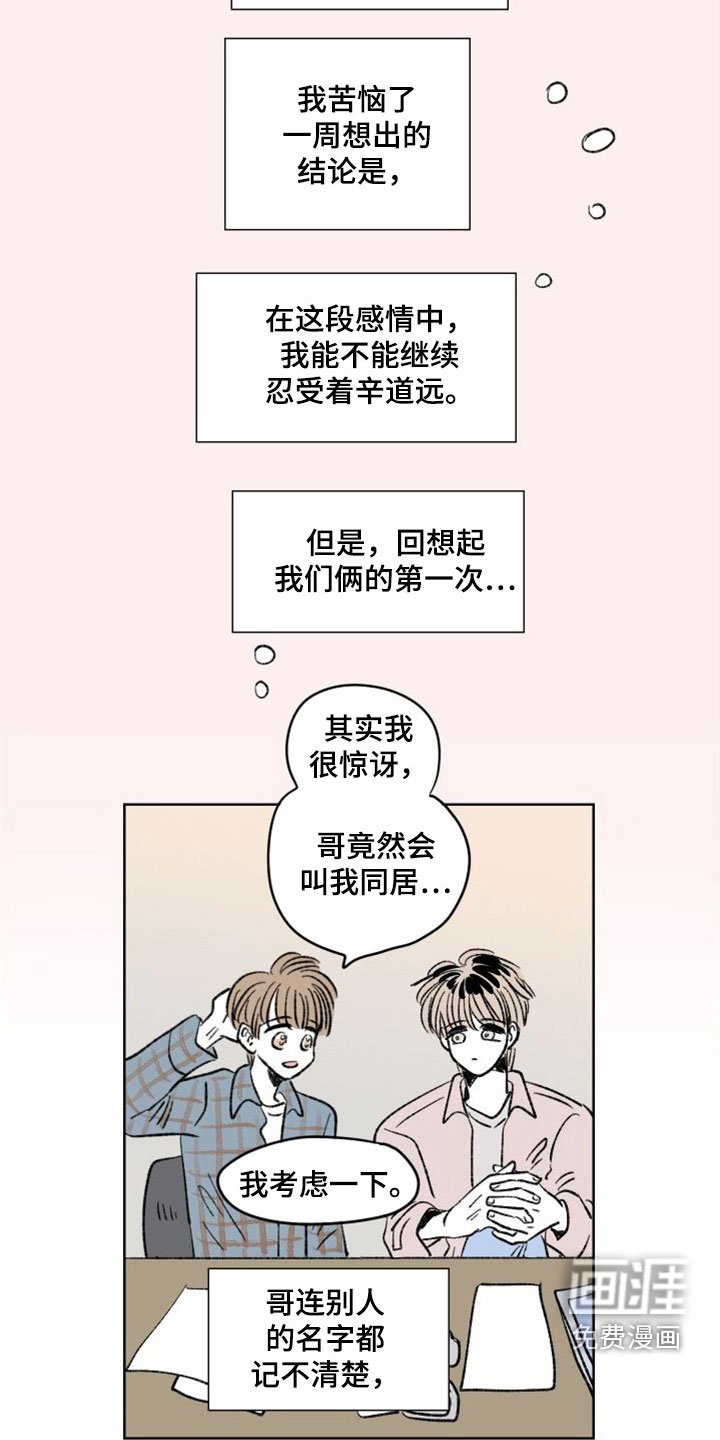 第25章：同居