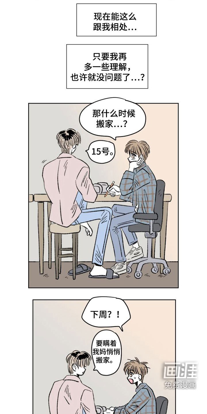 第25章：同居